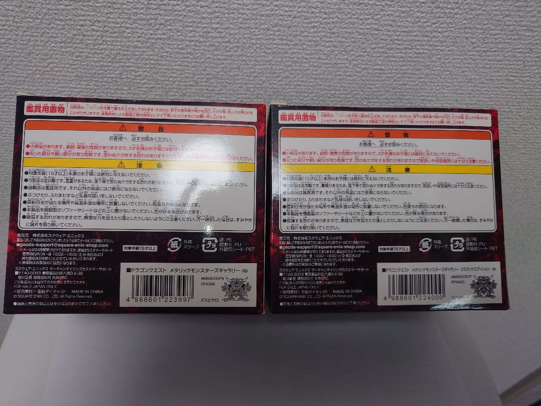 ドラゴンクエスト メタリックモンスターズ デスピサロ　エブリプリースト