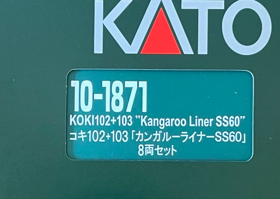 KATO10-1871コキ102+103「カンガルーライナーSS60」8両セット