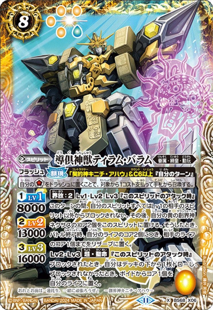 バトルスピリッツ BS68 契約編:真 第1章 神々の戦い カートン