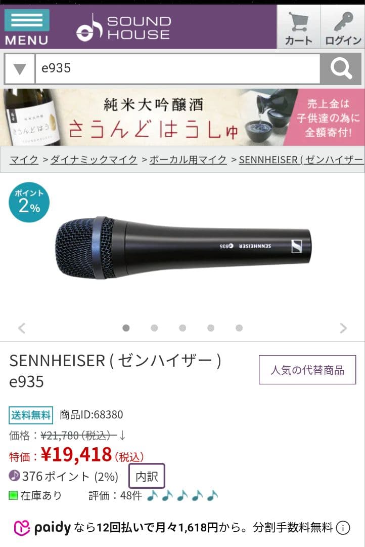 Sennheiser e935 ダイナミックマイク ケース付き