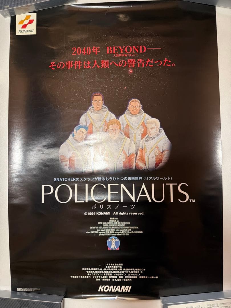 「POLICENAUTS ポリスノーツ」B2ポスター