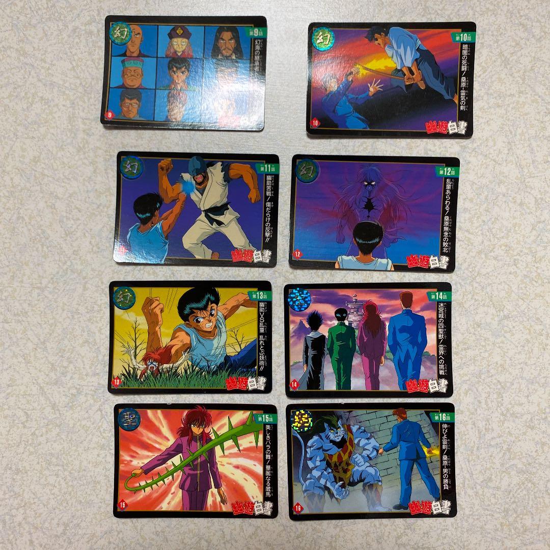 幽遊白書　カード　ストリートコレクション