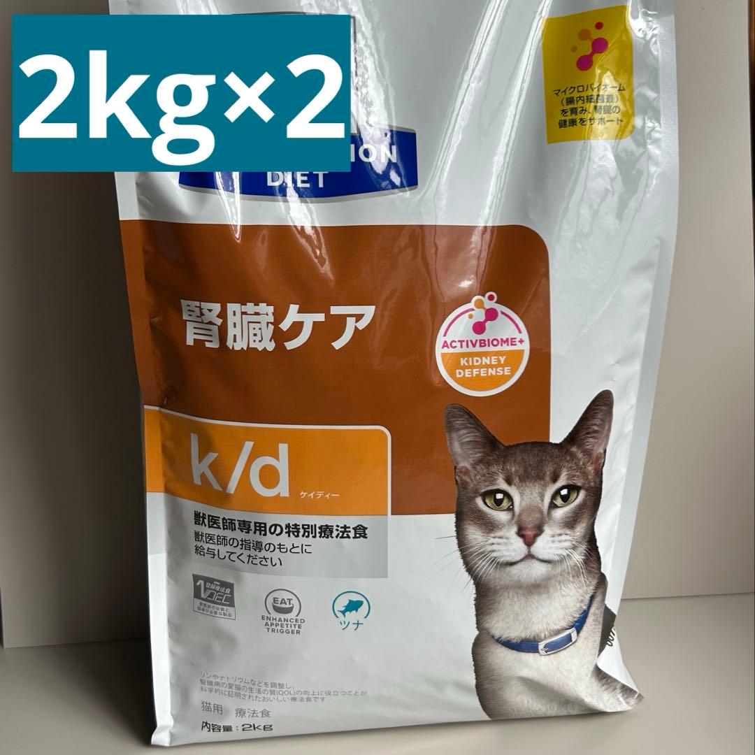ヒルズ 猫用 腎臓ケア k/d ツナ 2kg×2