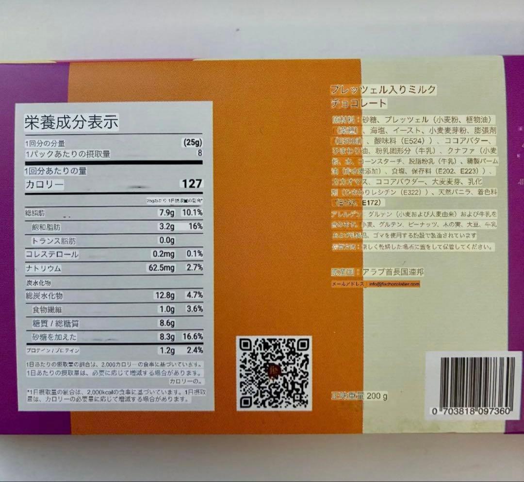 【正規店購入】Fix ドバイチョコレート お得2枚セット　紙袋付き