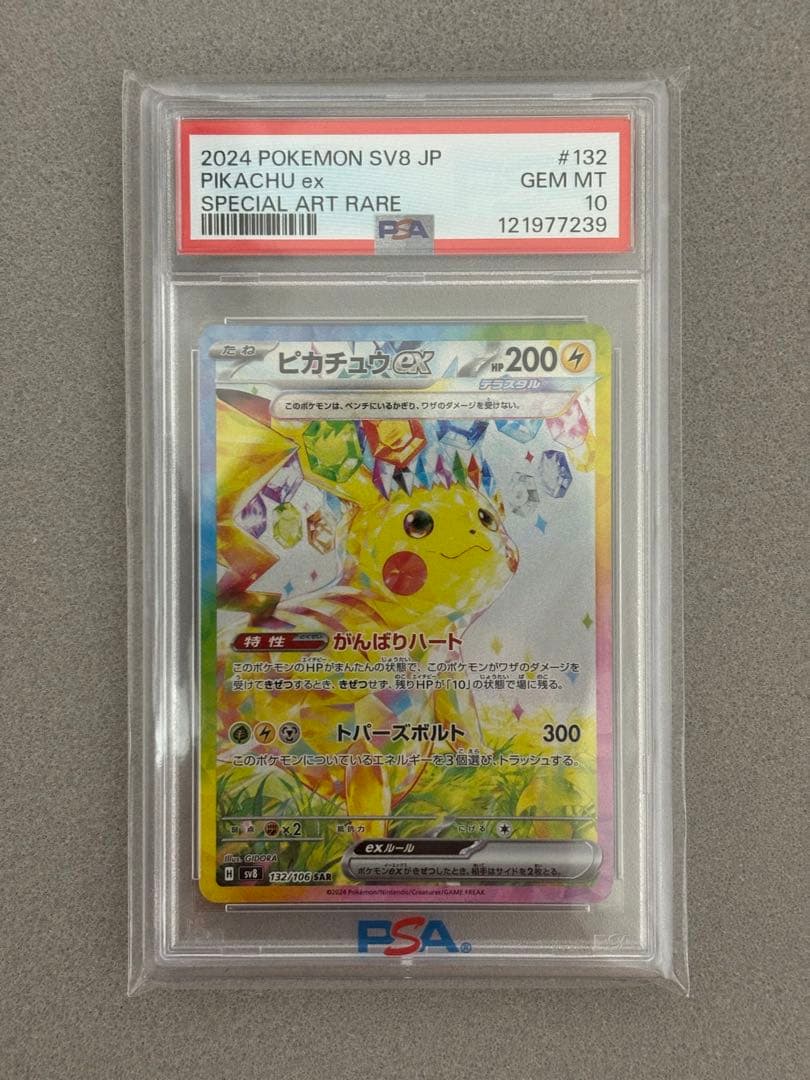 ピカチュウ ex sar PSA10 セット売り