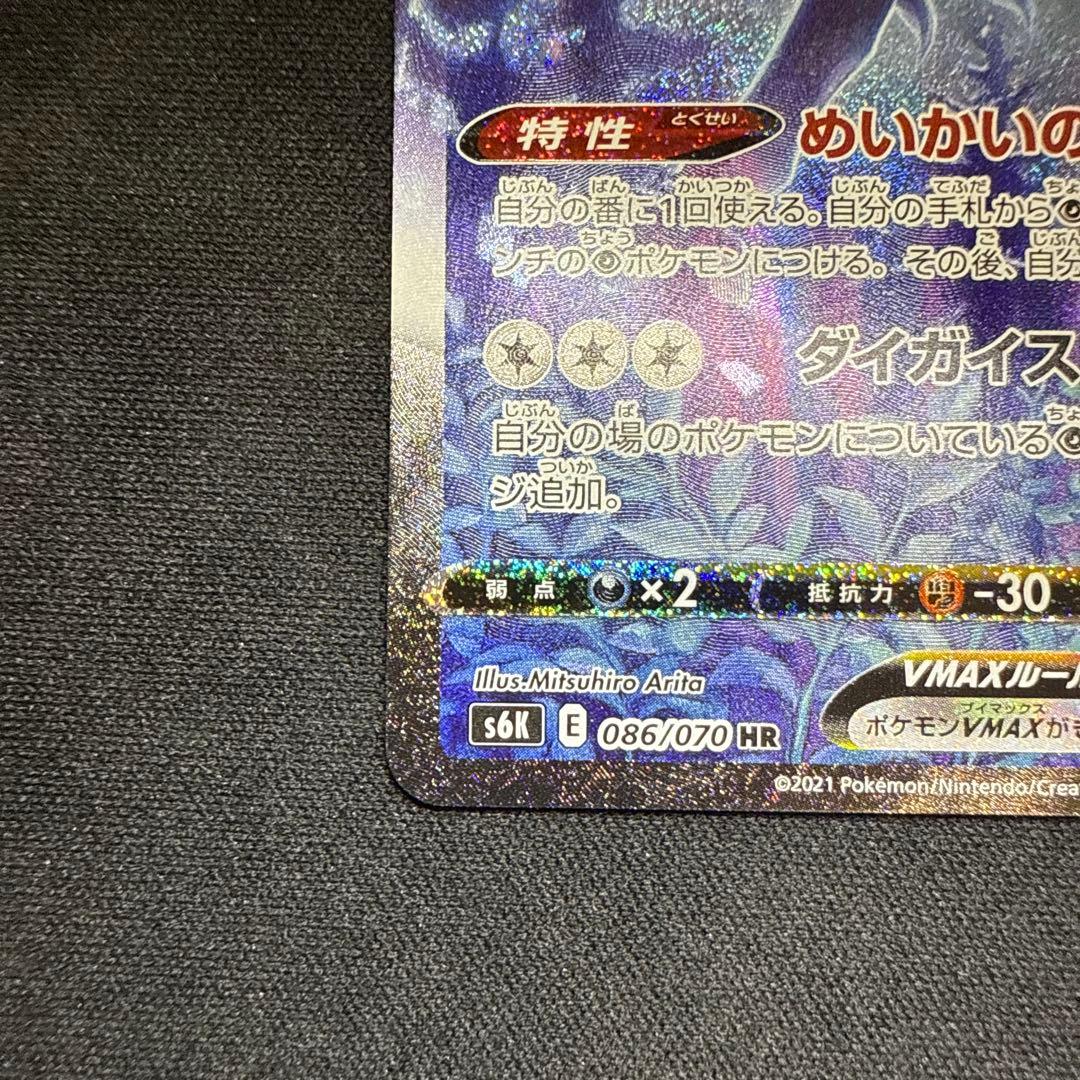 こくばバドレックスVMAX HR SA S6K 漆黒のガイスト 086/070