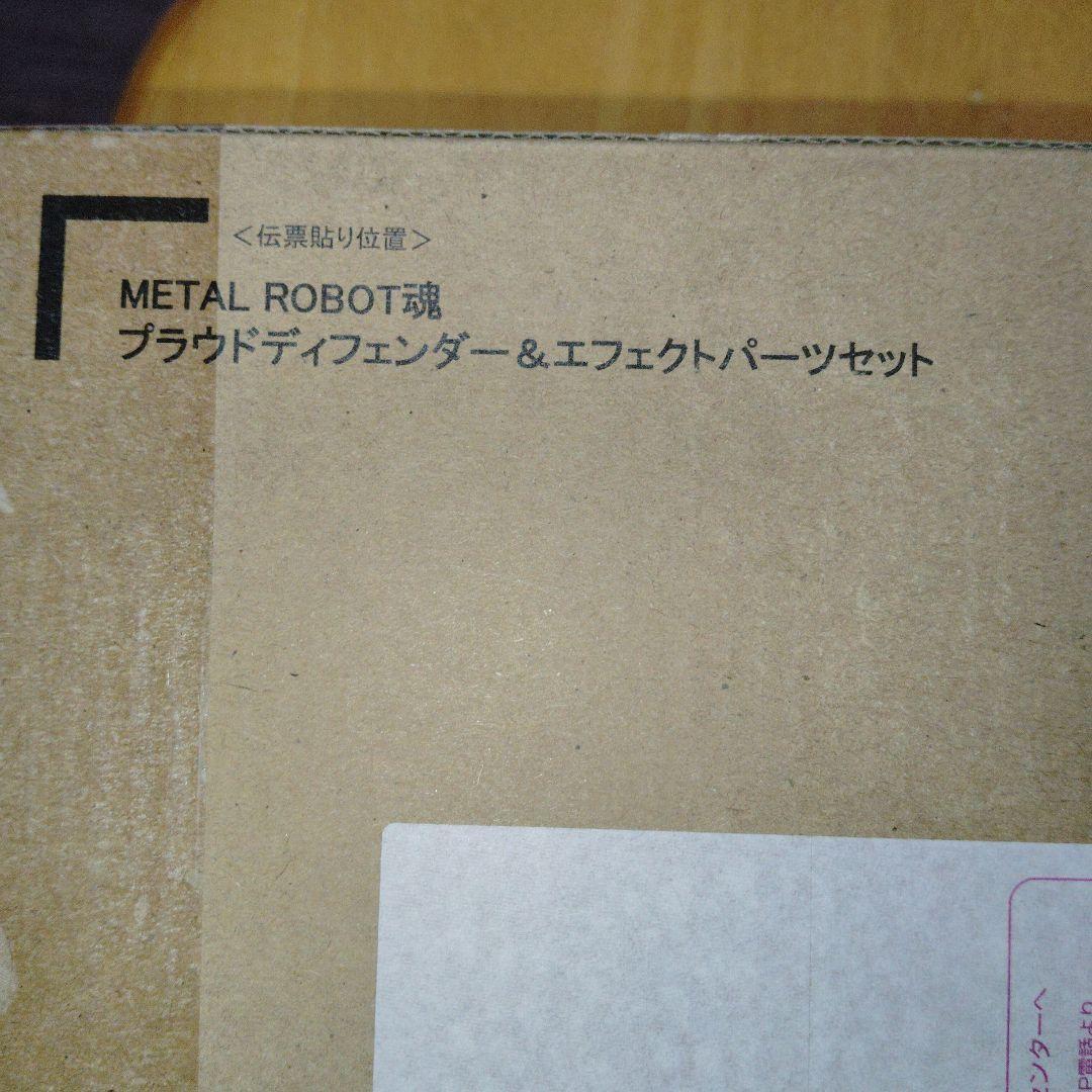 メタルロボット魂　ストフリ弍式　プラウドディフェンダー　インジャ弍式　セット