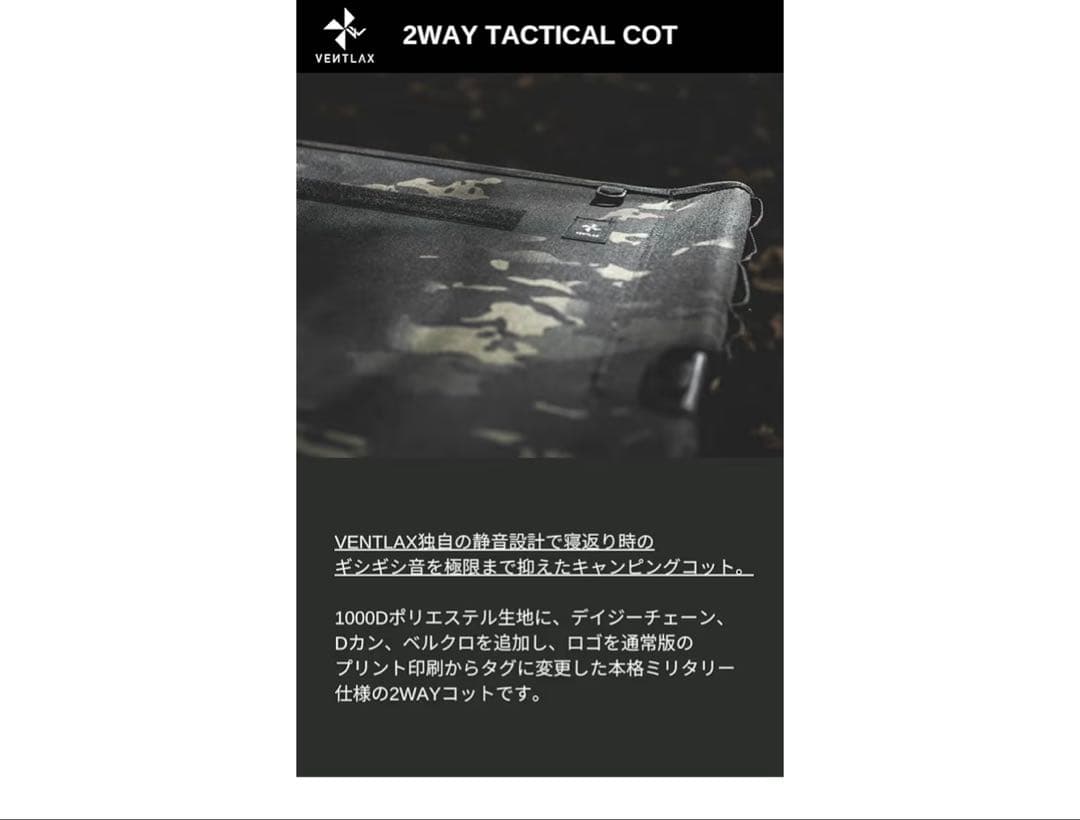 美品‼️ Ventlax 2WAY TACTICAL COT 迷彩柄 コット