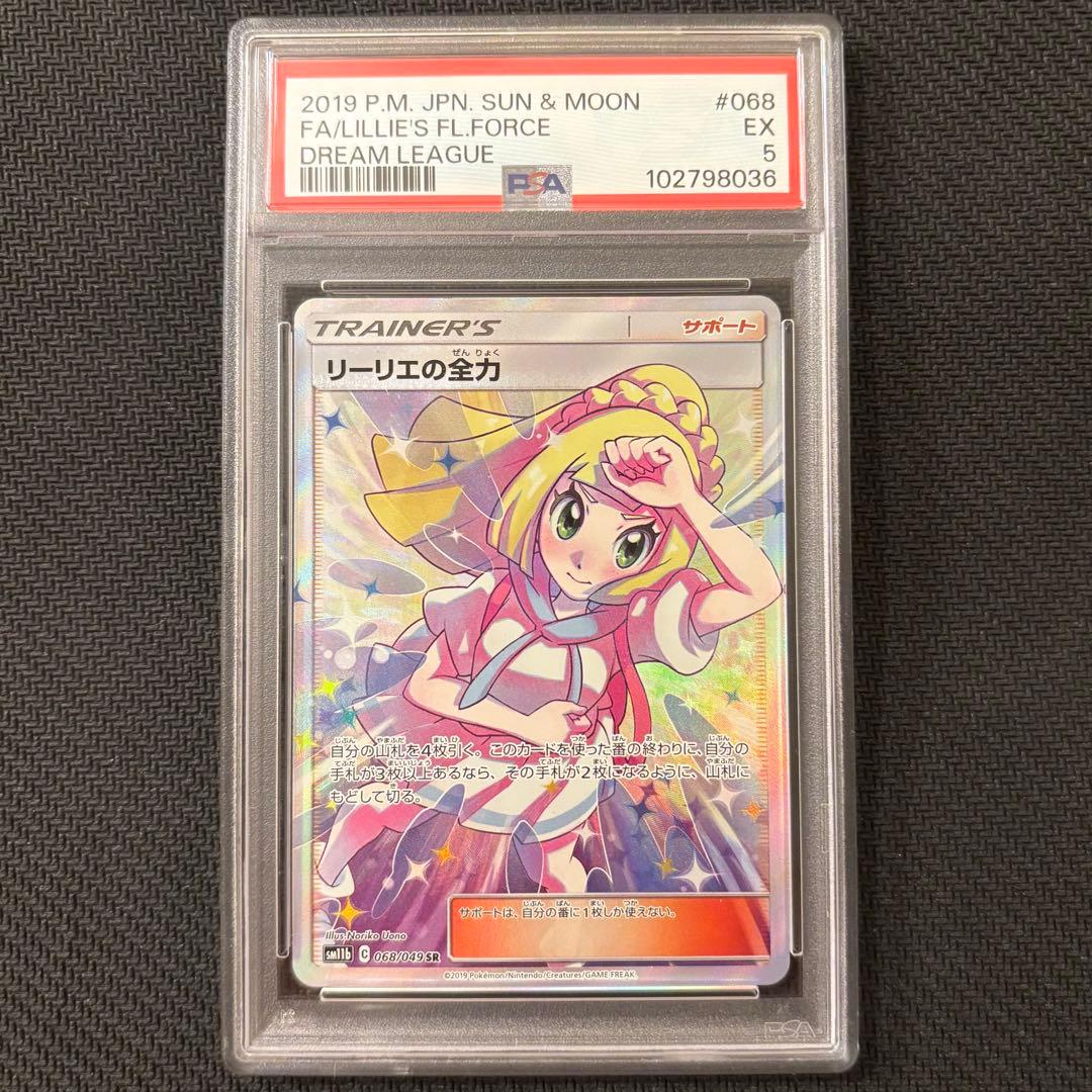 【PSA】リーリエの全力　SR PSA5