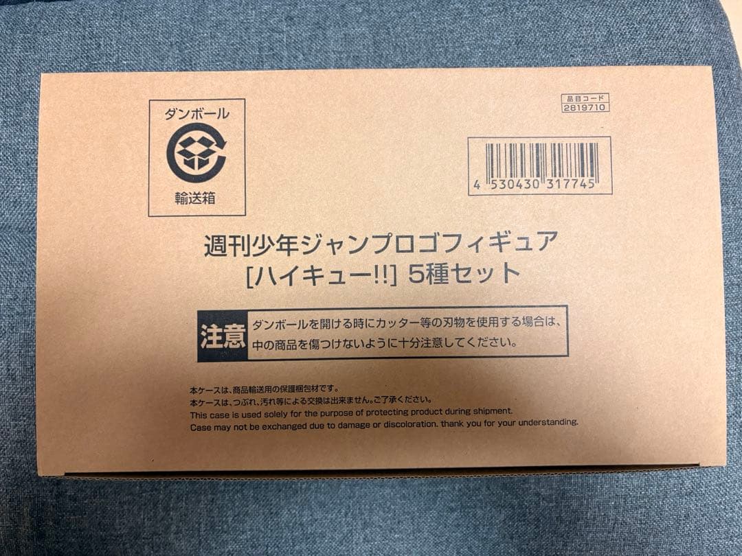 応募者全員サービス　「ジャンプロゴフィギュア」［ハイキュー!!］5種セット