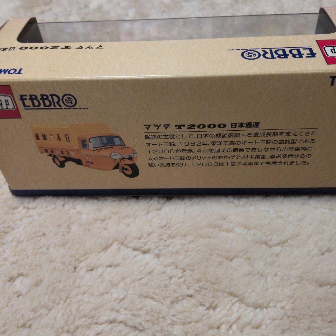 【新品未使用】EBBRO T2000 日本通運 1/43スケール