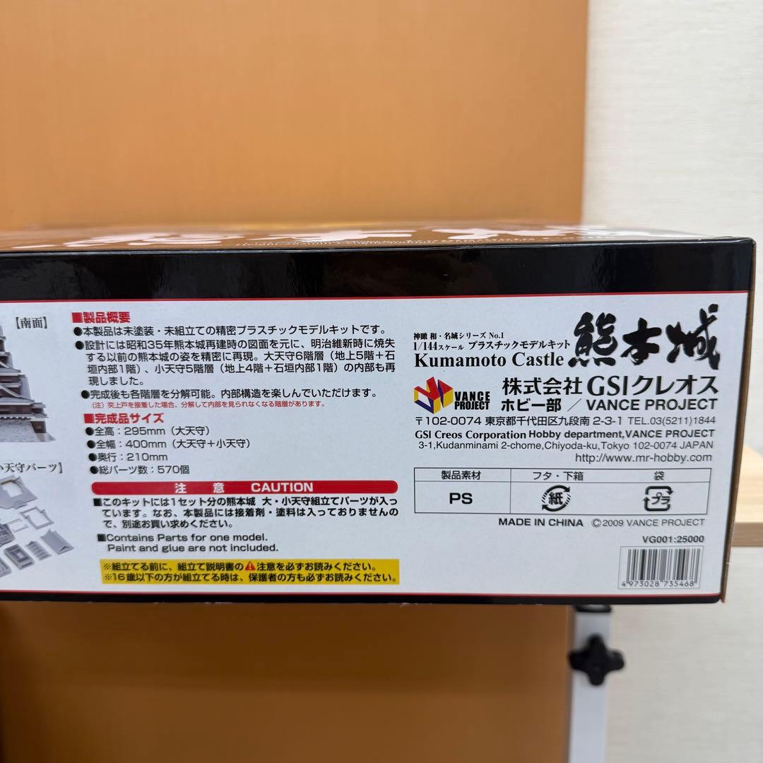 熊本城　1/144 プラモデル　未組立