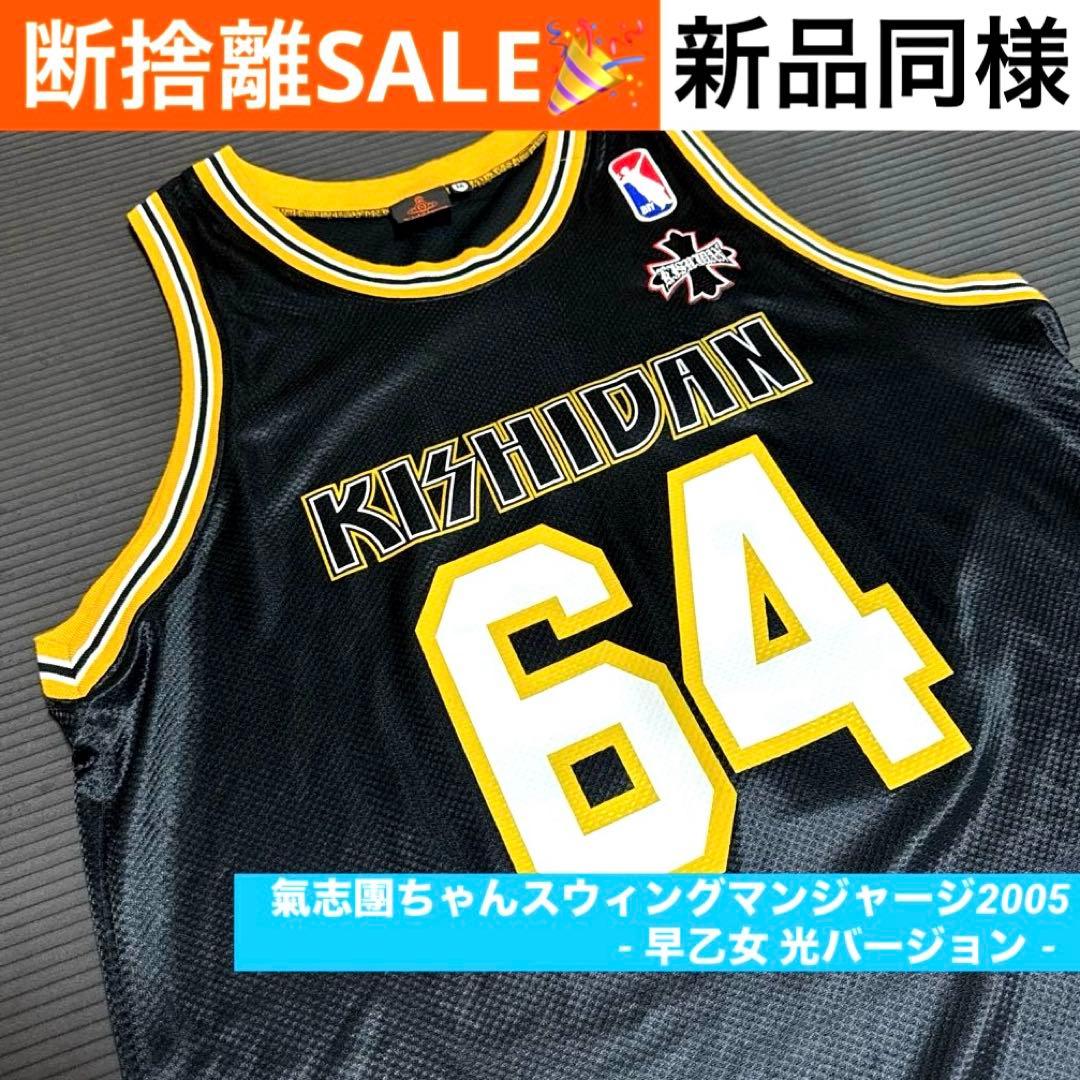 【美品‼️】氣志團ちゃんスウィングマンジャージ　 - 早乙女光モデル -