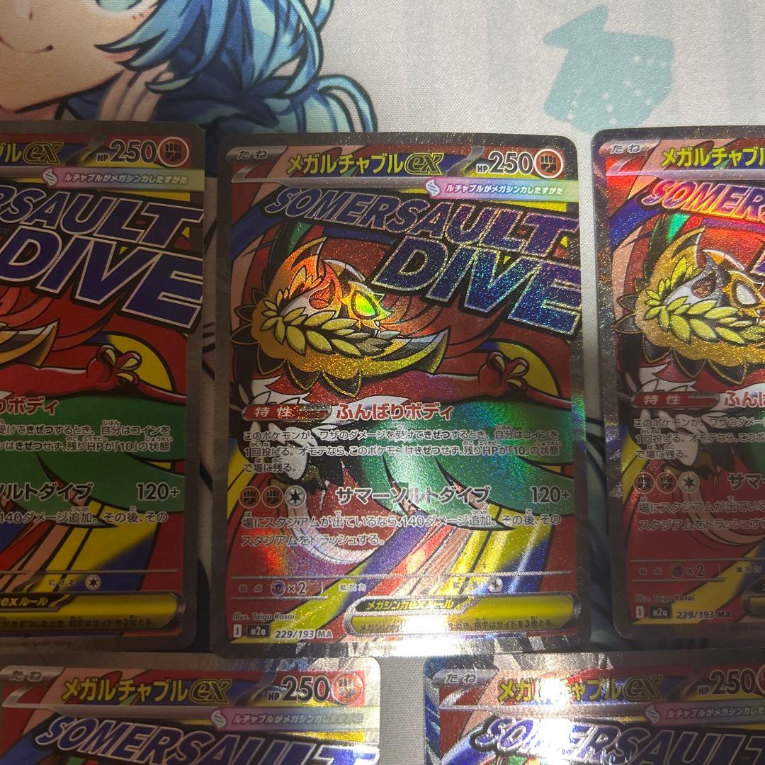 メガルチャブルex ma 中国語　エラー　５枚セット　１枚での販売もしております