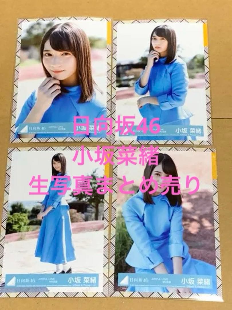 日向坂46 小坂菜緒　生写真コンプ 5種類　20種コンプ ！ ！