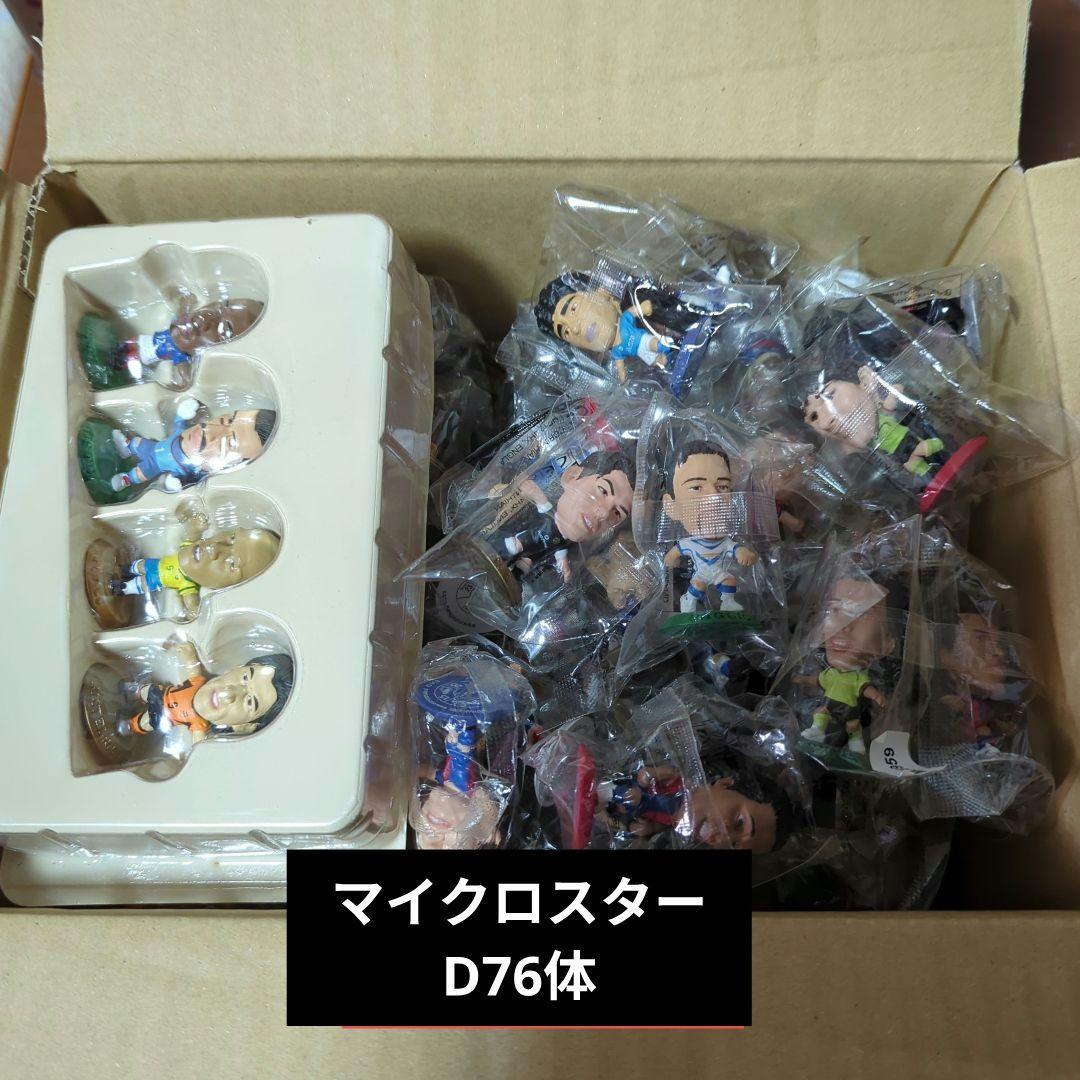 サッカーフィギュアD　コリンシアン　マイクロスター76体セット