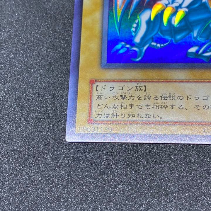 遊戯王 青眼の白龍  ブルーアイズホワイトドラゴン LB-01 ウルトラレア