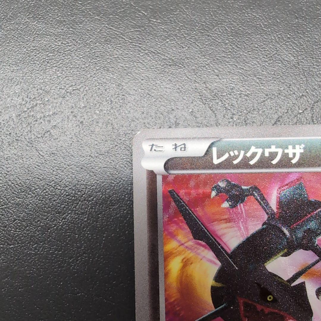 レックウザ UR BW5 リューズブラスト 055/050