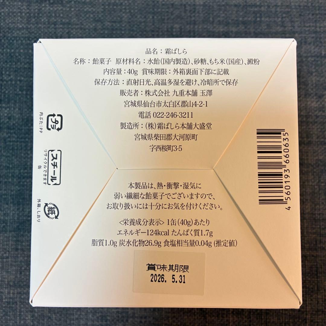 霜ばしら　40g 九重本舗玉澤