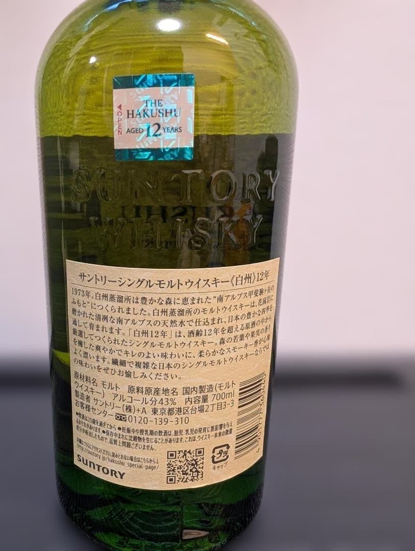 白州12年シングルモルトウイスキー 700ml