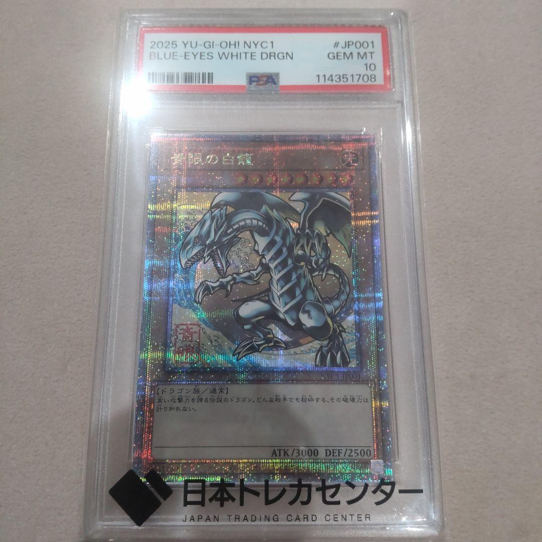遊戯王 浮世絵風 青眼の白龍 ブルーアイズホワイトドラゴン PSA10