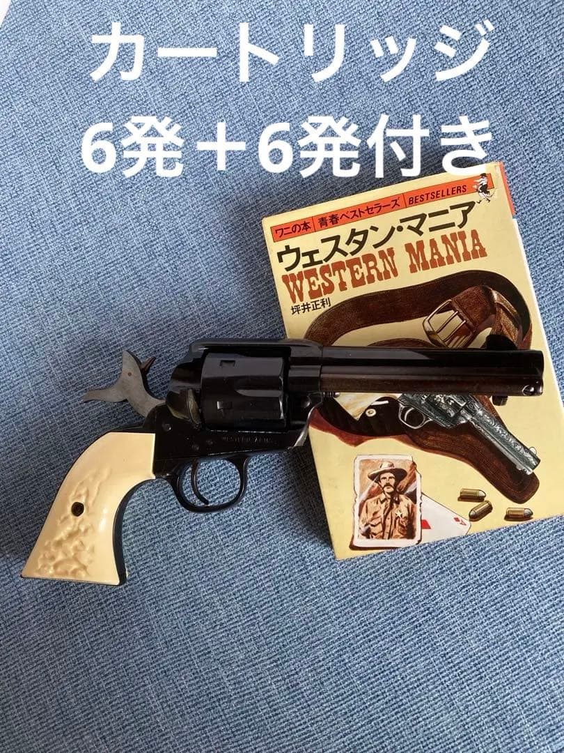 ウエスタンアームズ　コルトピースメーカー　カート12発　☆ ウエスタン・マニア
