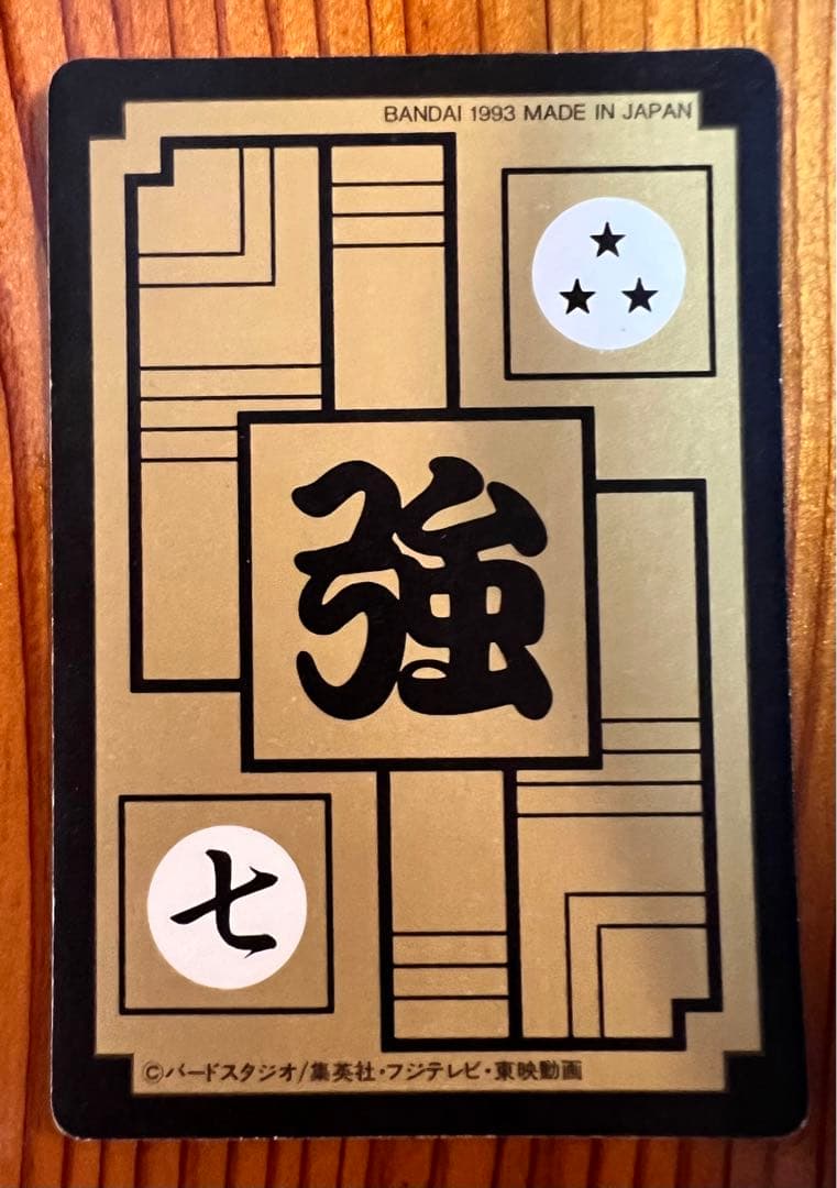 現品限り　ドラゴンボールZ カードダス　583 ブロリー　極美品　ローダー付