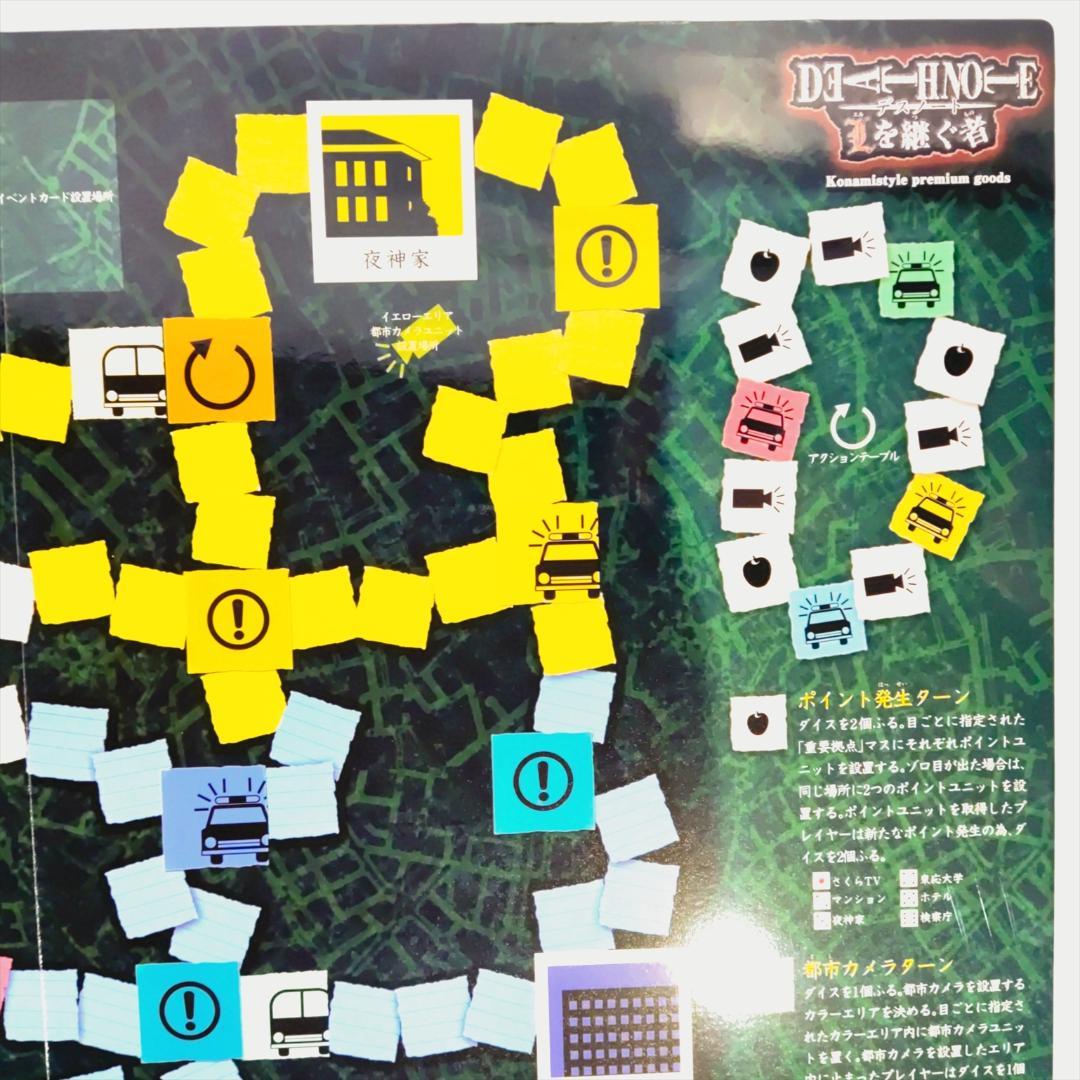 DEATH NOTE　Lを継ぐ者 コナミスタイル特別版 特典ボードゲーム