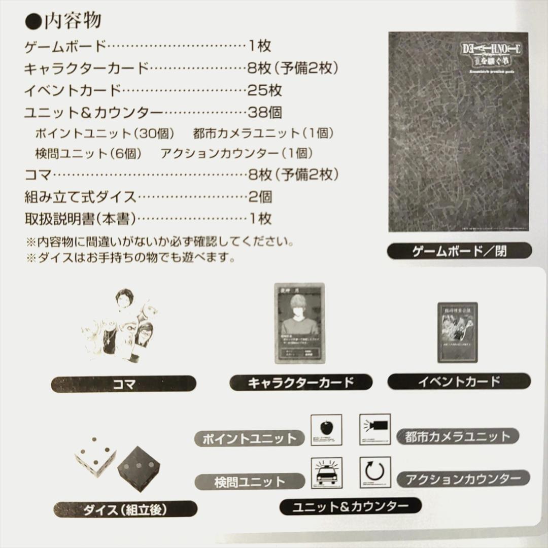 DEATH NOTE　Lを継ぐ者 コナミスタイル特別版 特典ボードゲーム