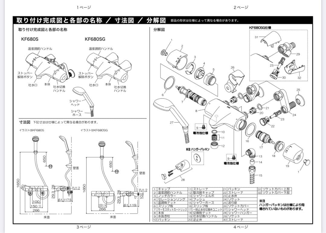 KVK KF680S 水栓金具 サーモスタット式シャワー
