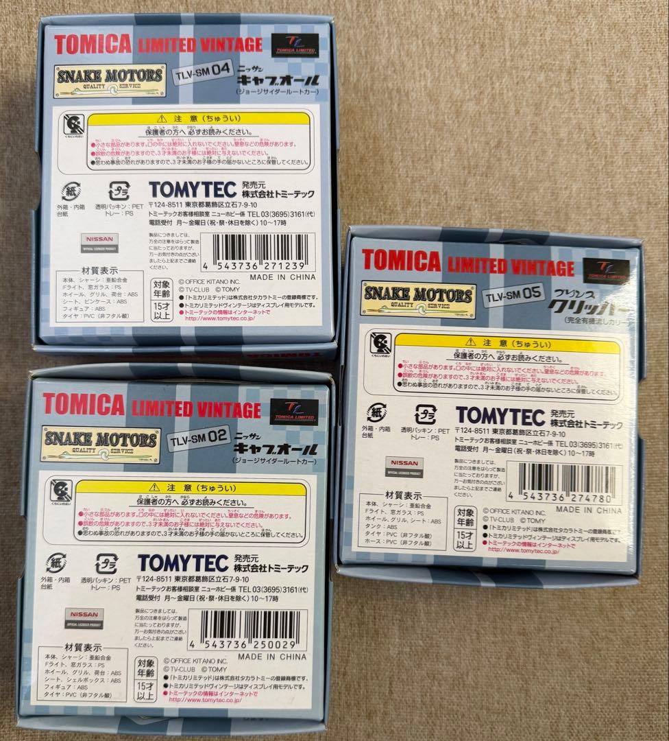 d*2様 トミカリミテッドヴィンテージ SNAKE MOTORS 3台セット　T