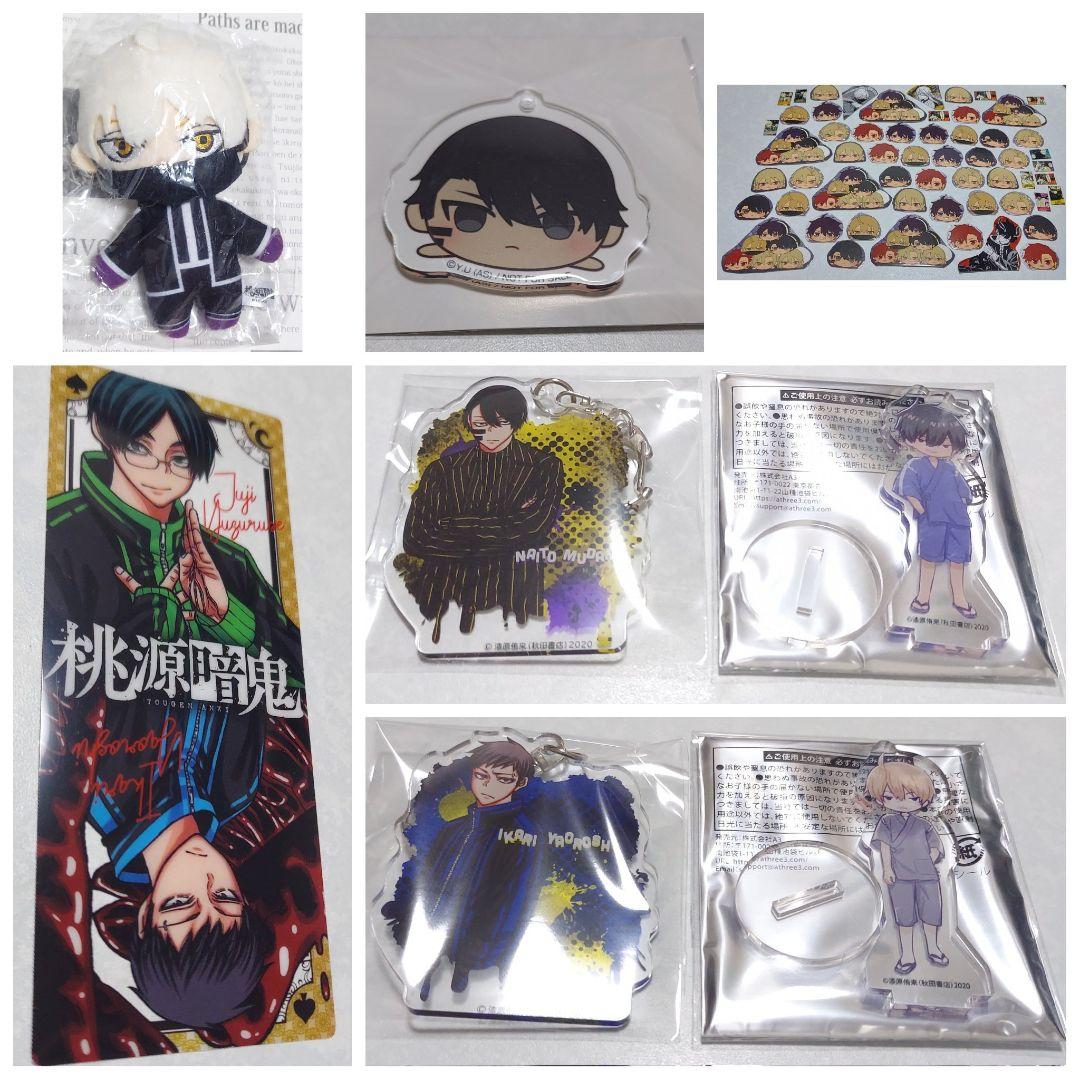 桃源暗鬼 セット