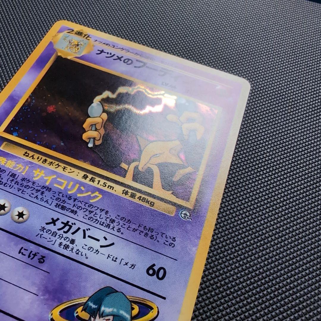 【完美品】ナツメのフーディン ★ ジム拡張第2弾 闇からの挑戦