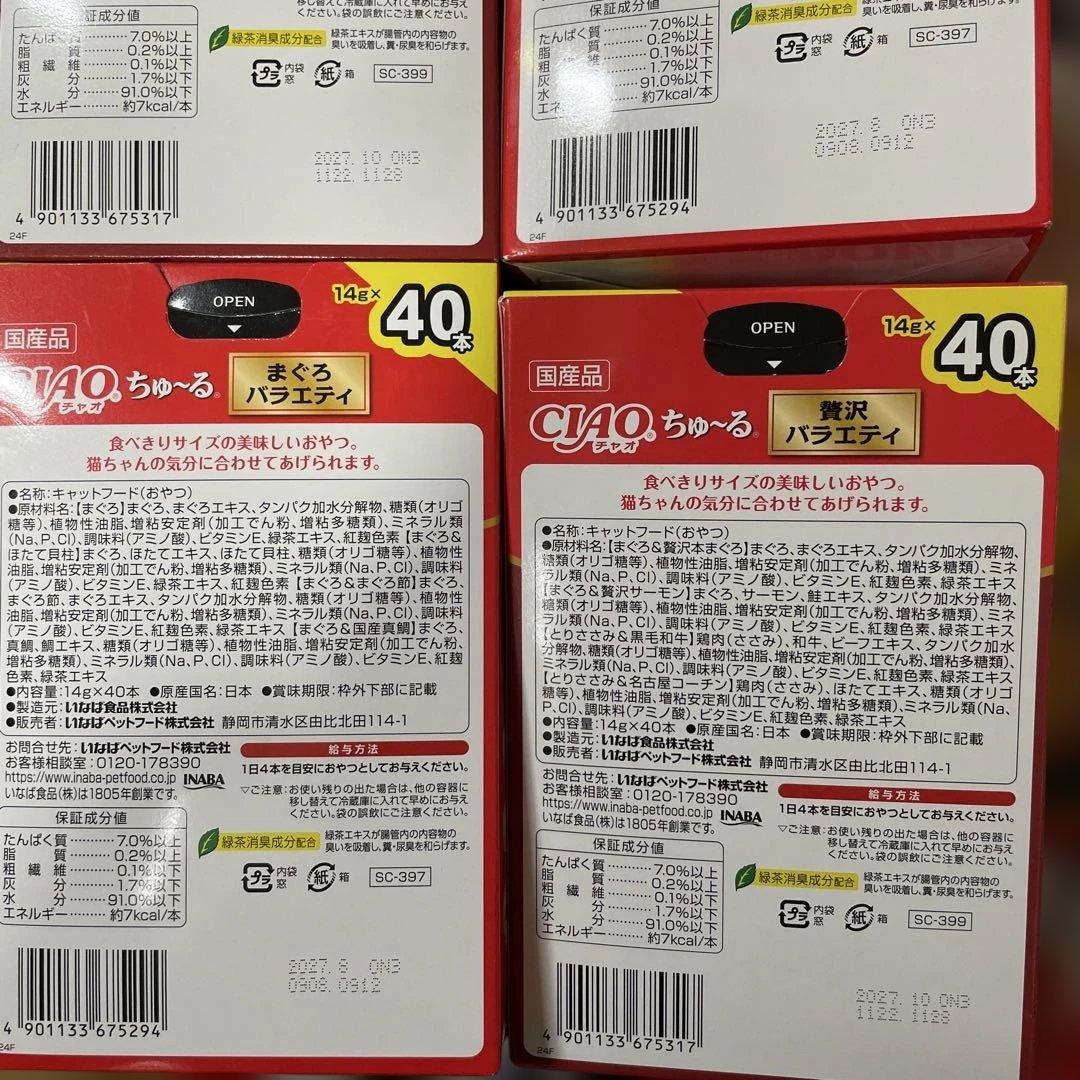 CIAO ちゅ〜る おやつ 40本入り