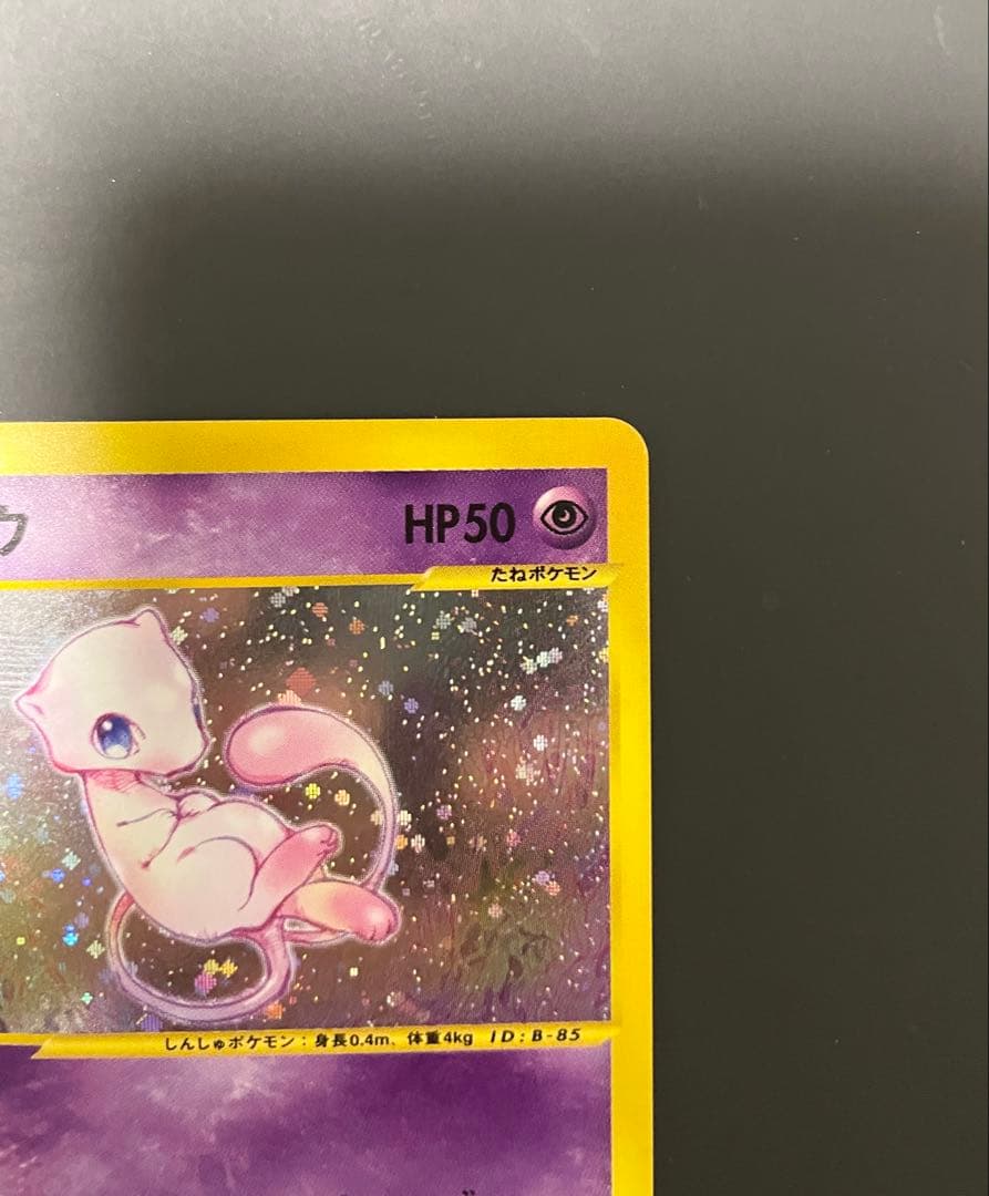 美品　ポケカ ミュウ eカード ホロ