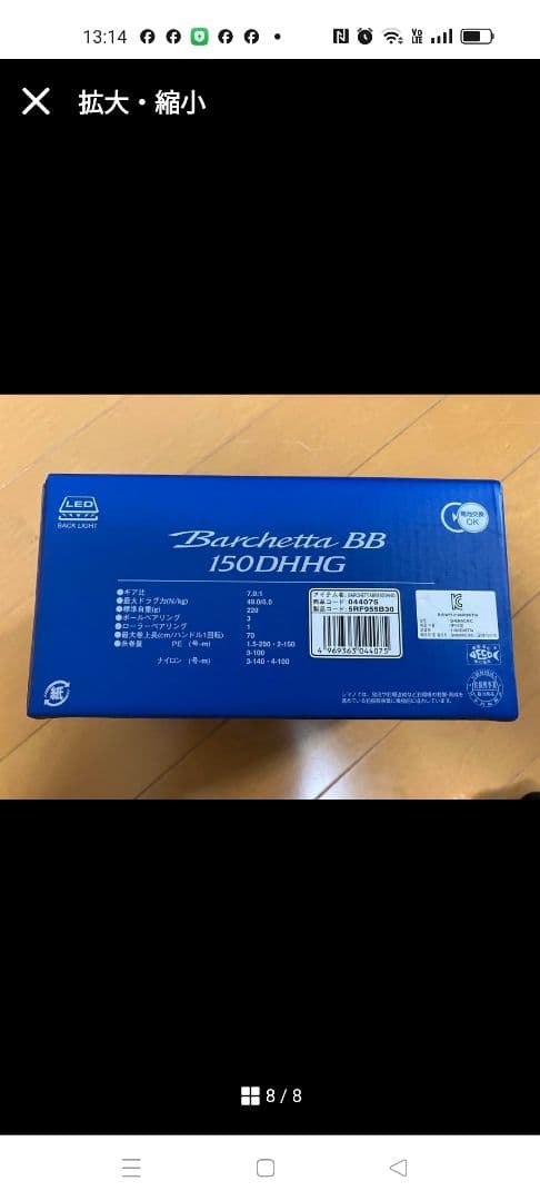 首位打者　SHIMANO 21 Barchetta BB 150DHHG