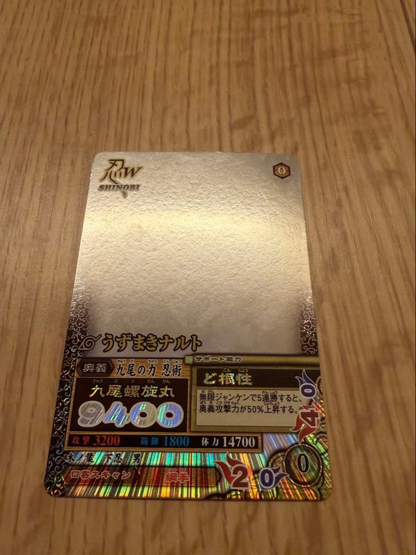 NARUTO　うずまきナルト　ナルティメットミッション　ホロ