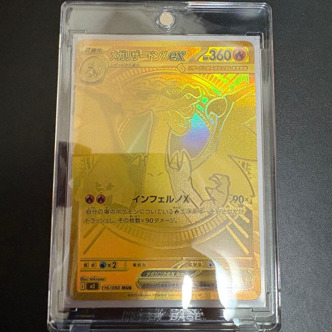 ポケモンカード　メガリザードンx ex 116/080 MUR インフェルノx