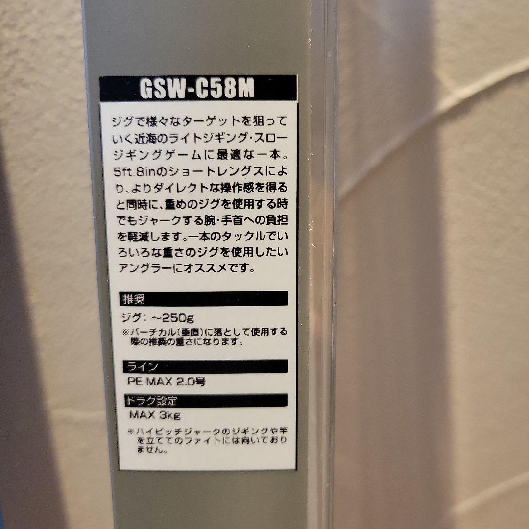 ジャッカル　GSW