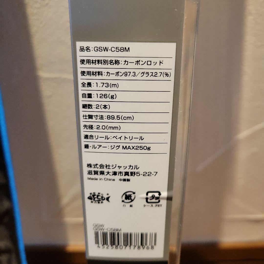 ジャッカル　GSW