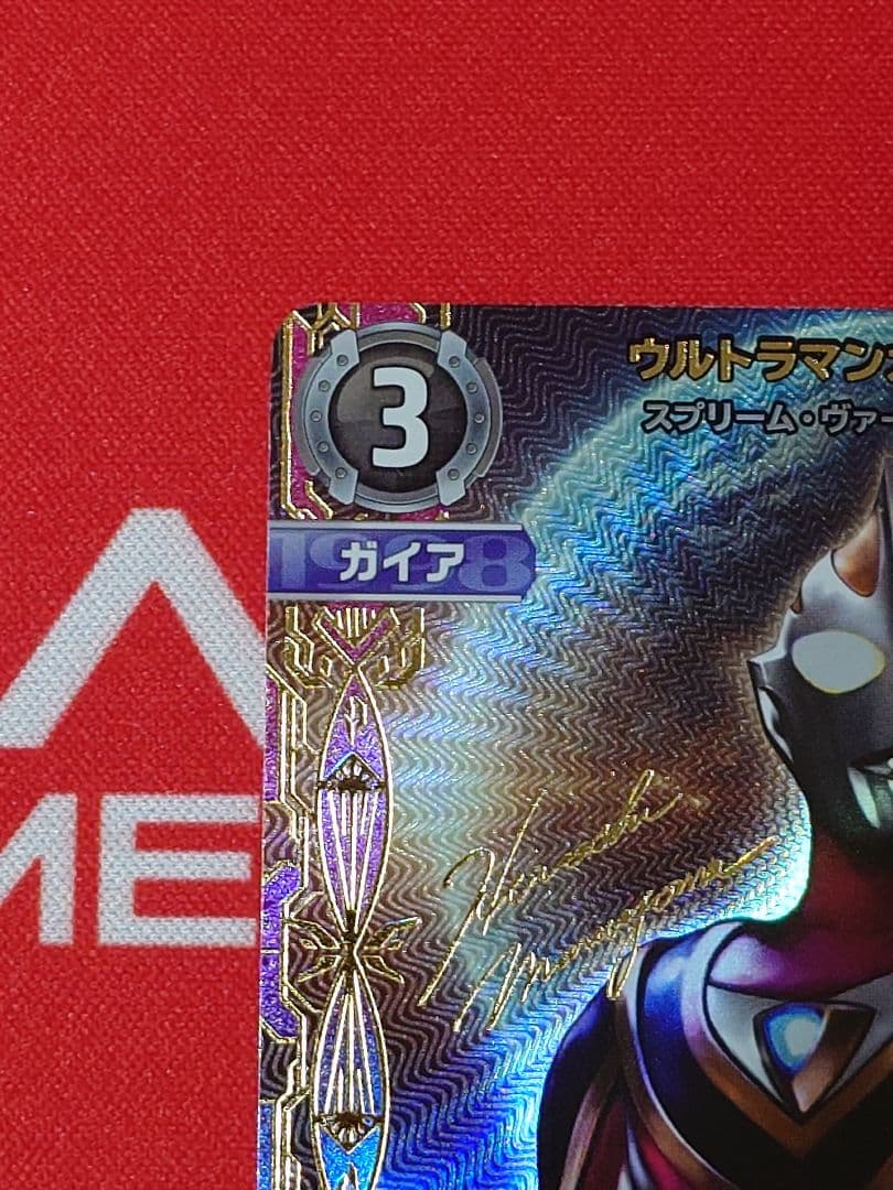 ウルトラマンカード SSSP ウルトラマンガイア スプリーム・ヴァージョン