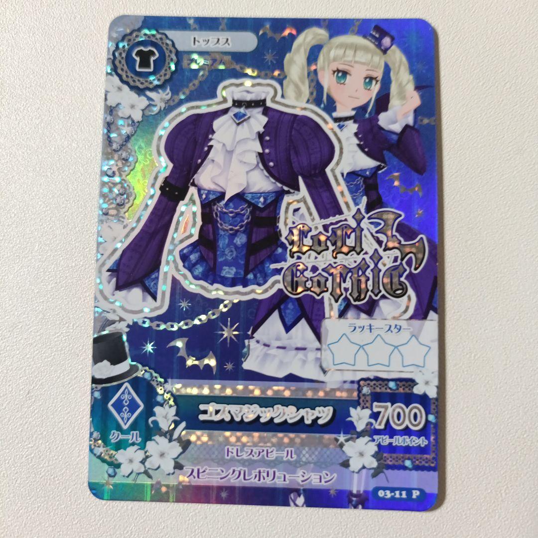 【匿名配送】アイカツ！ゴスマジックコーデ 藤堂ユリカ 排出 プレミアム