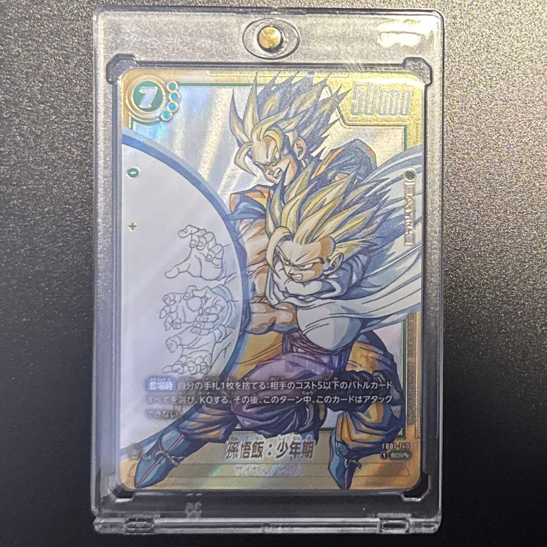 ドラゴンボール フュージョンワールド FB01-140 SCR 孫悟飯 少年期