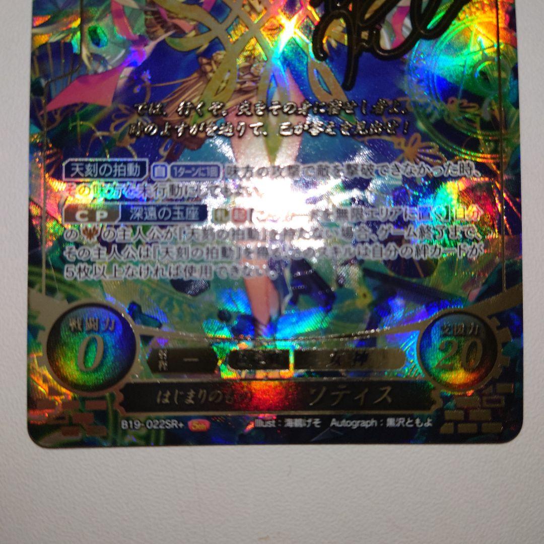 ファイアーエムブレム　サイファ 　はじまりのもの　ソティス　SR+