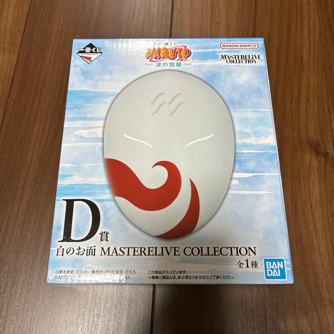 一番くじ NARUTO 波の国編 A C D セット