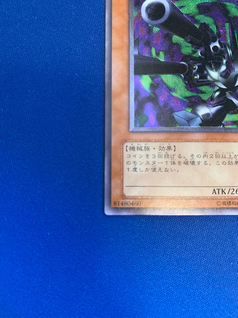 リボルバー・ドラゴン（レリーフ） B