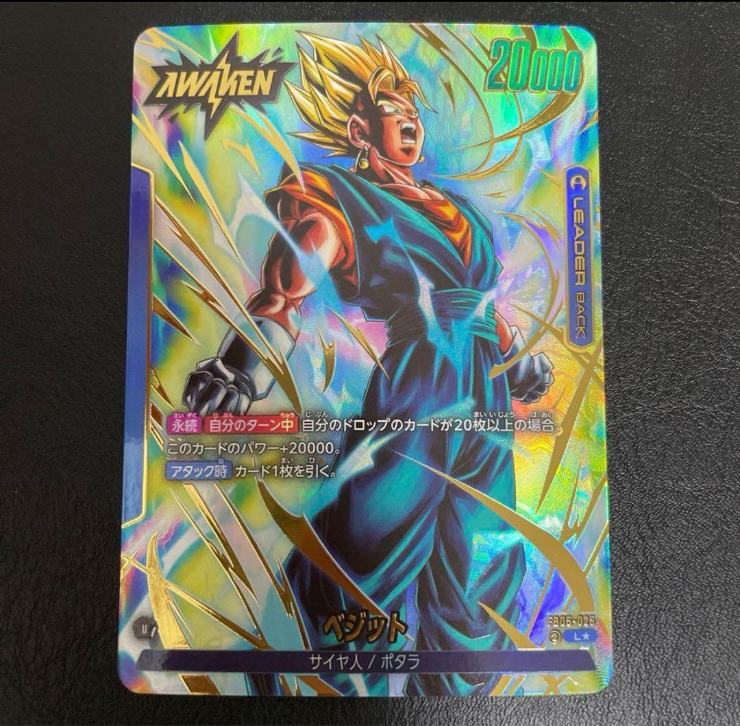 ドラゴンボール フュージョンワールドFB05-025 ベジット リーダーパラレル