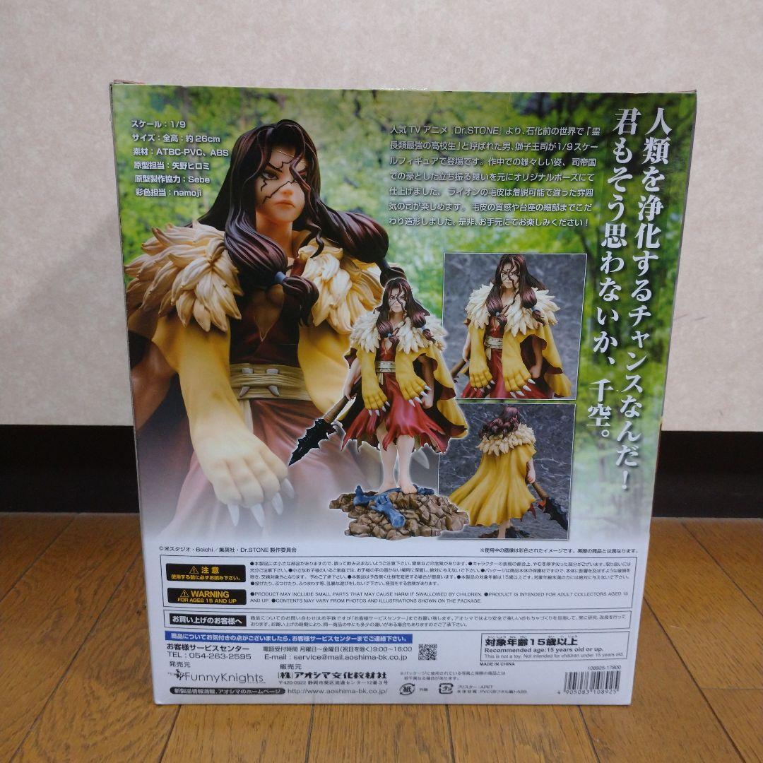 Dr.STONE フィギュア 獅子王司