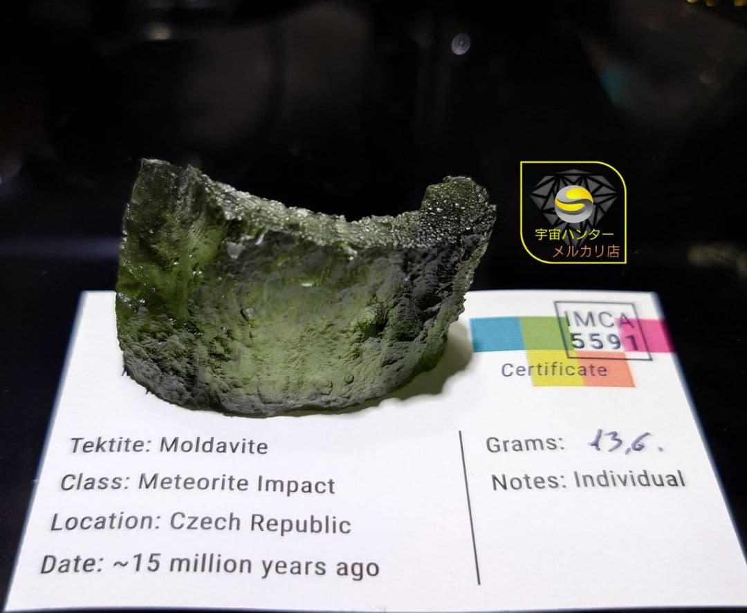 モルダバイト 13.6g 原石 Moldavite ⭐