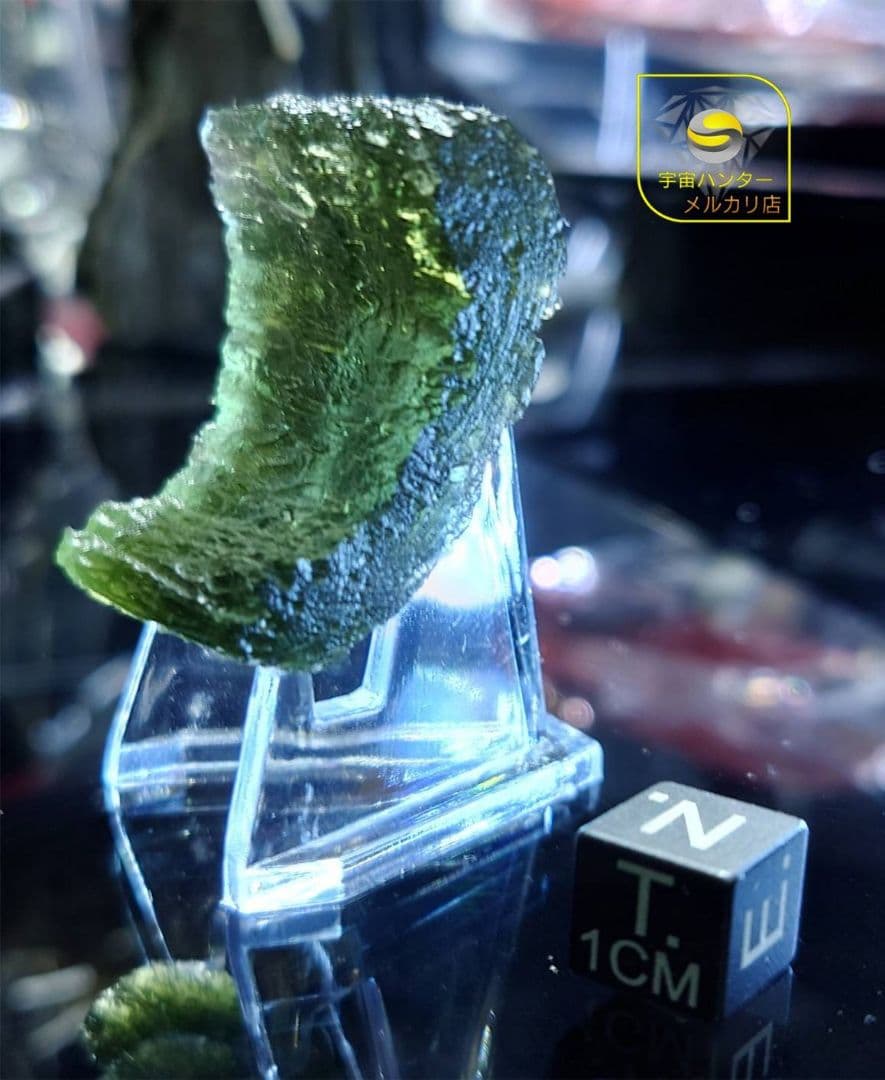 モルダバイト 13.6g 原石 Moldavite ⭐